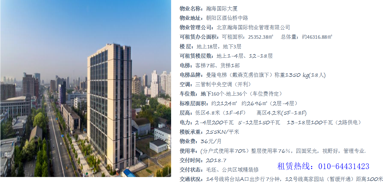 瀚海国际大厦出租|瀚海国际大厦租金_悠办办